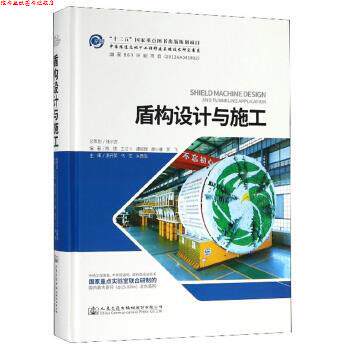 【正版书】 盾构设计与施工 陈馈,王江卡,谭顺辉,廖小春,贺飞 人民交通出版社股份有限公司