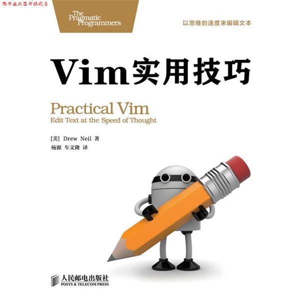 【正版书】 Vim实用技巧 [英]DrewNeil,杨源,车文隆 人民邮电出版社