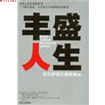 【正版书】 丰盛人生 克诺伯劳 江西人民出版社