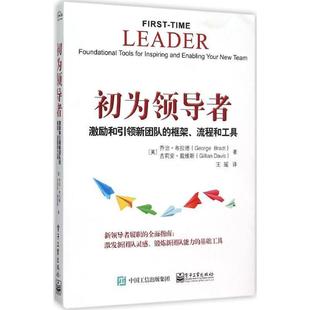George 吉莉安.戴维斯 Brad 乔治.布拉德 激励和新团队 流程和工具 电子 王瑶 译 初为 框架 美 Davis Gillian 著 书 正版