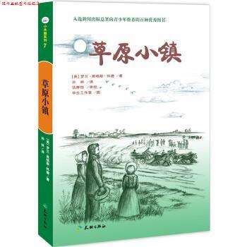 【正版书】 草原小镇 [美] 罗兰·英格斯·怀德 著,毕生工作室 绘,孙林 译 天地出版社