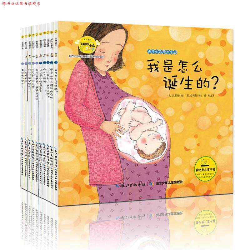 【正版书】 培养安全性教育的童话 流星雨(韩) 长江少年儿童出版社