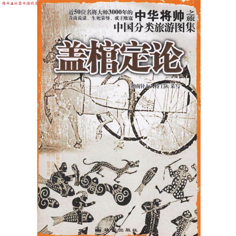 【正版书】 中国分类旅游图集风韵犹存中华建筑之旅 指南针七人特工队 采写 珠海出版社
