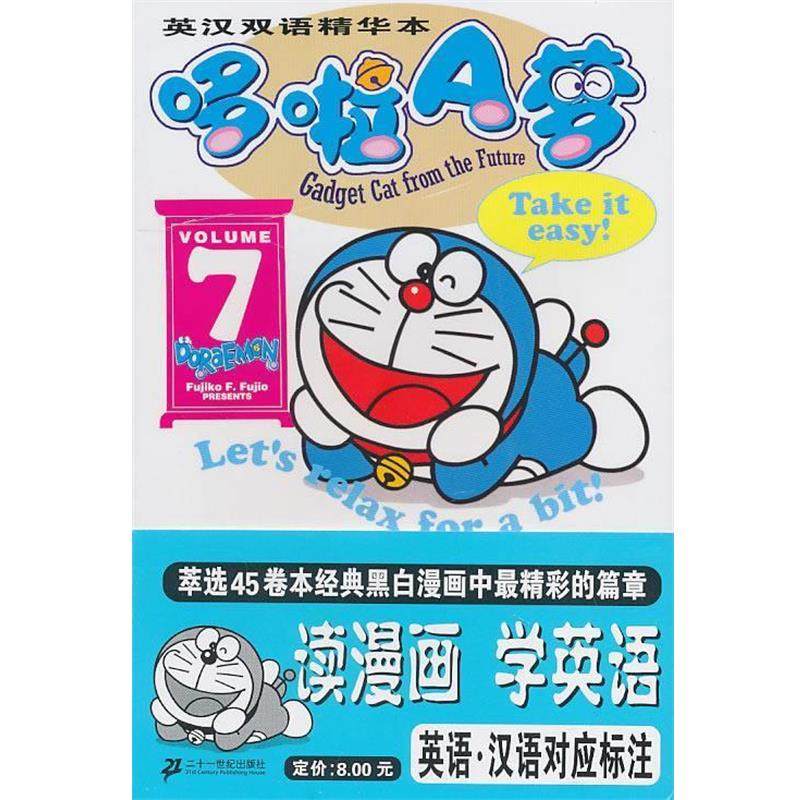 【正版书】 哆啦A梦7 （日）藤子·F·不二雄　著 21世纪出版社,书籍/杂志/报纸,幼儿早教/少儿英语/数学,淘宝优惠券,粉丝福利购,淘宝优惠卷