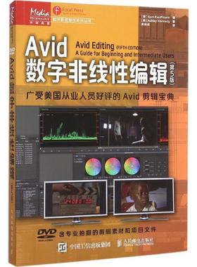【正版书】 Avid数字非线性编辑 (美)山姆·考夫曼(Sam Kauffmann),(美)阿什莉·肯尼迪(Ashley Kennedy) 著,黄裕成 译 人民邮电出