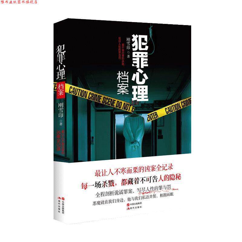 【正版书】 日本精彩推理小说选 李重民,杨军 选编 九州出版社