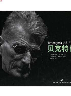 【正版书】 贝克特肖像 (英)海恩斯(Hamynes,J.),(英)诺尔森(Knowlson.J.) 上海人民出版社