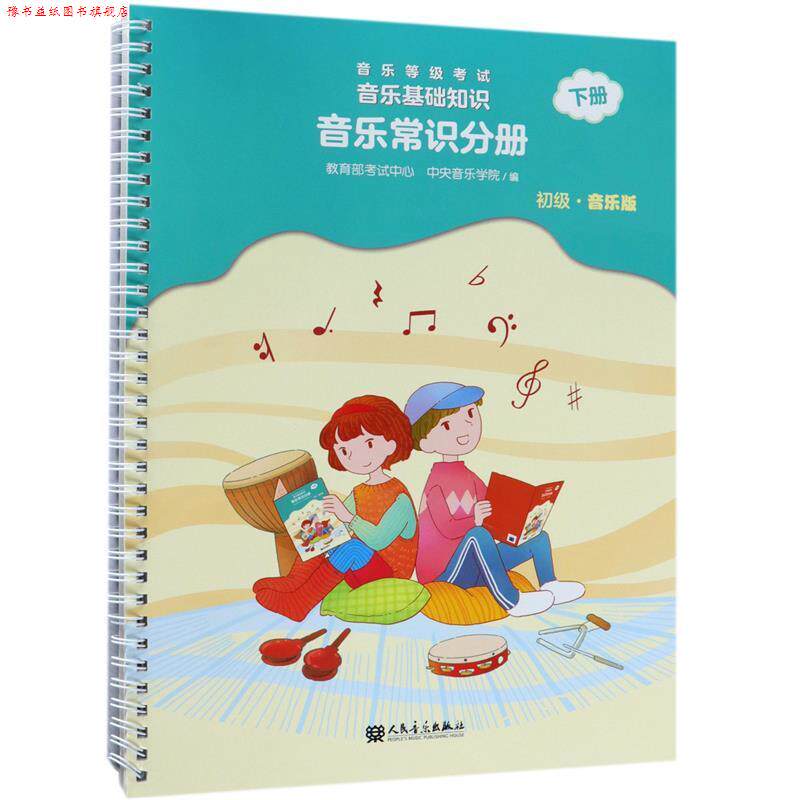 【正版书】 音乐常识分册 编者:戴嘉枋 人民音乐出版社