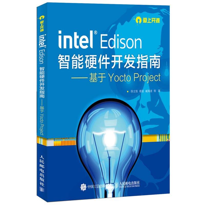 【正版书】 智能硬件开发指南---基于Yocto Project 陈士凯,程晨,臧海波 等 人民邮电出版社