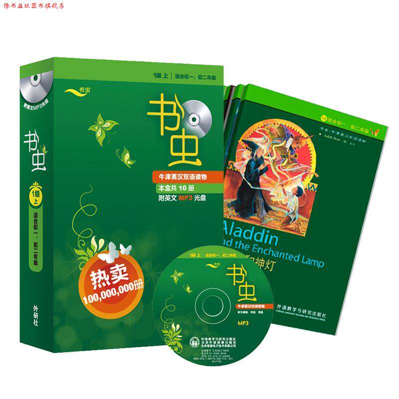 【正版书】 书虫合订本 初一初二 (英)阿金耶米 外语教学与研究出版社