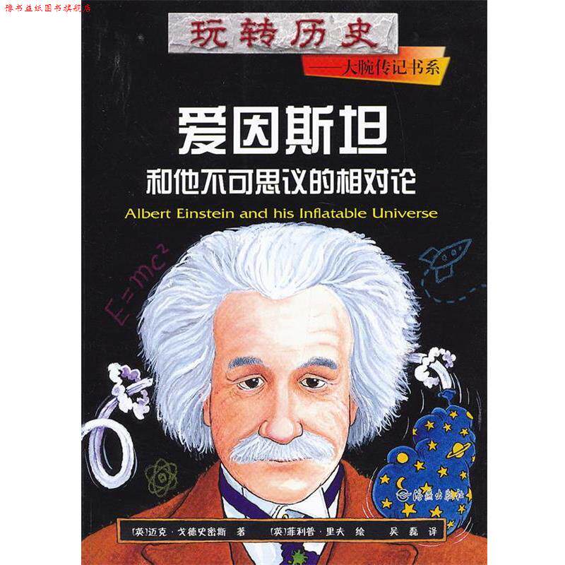 【正版书】 玩转历史 (英) 戈德史密斯,吴磊 海燕出版社