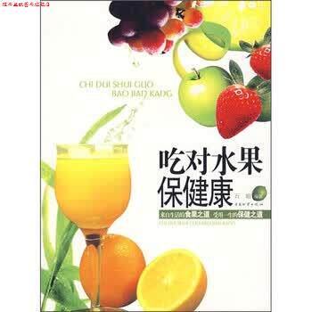 【正版书】 吃对水果保健康 石娟 中国物资出版社