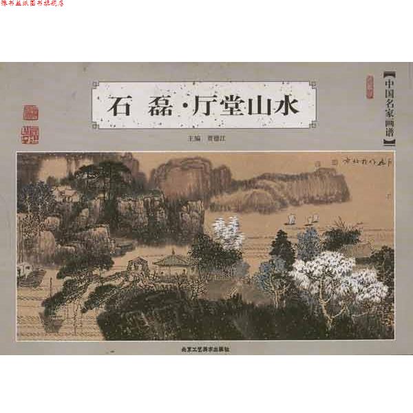 【正版书】 张宝珠山水扇画精品 贾德江 北京工艺美术出版社