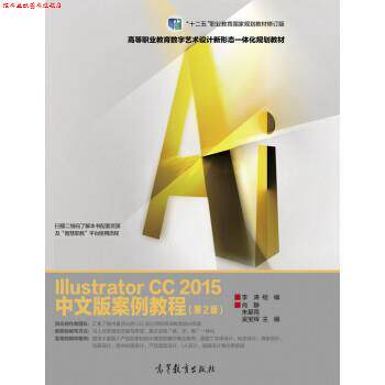 【正版书】 Illustrator CC 2015中文版案例教程 吴宝辉,朱星雨,肖静 高等教育出版社