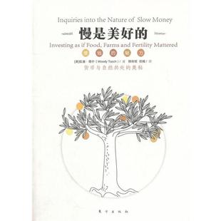 慢是美好 书 Woody Tasch 社 东方出版 正版