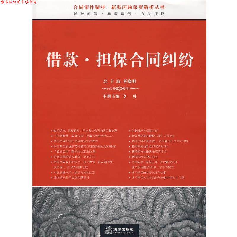 【正版书】 借款·担保合同纠纷 奚晓明 主编 法律出版社