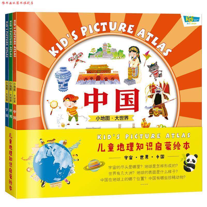 【正版书】 儿童地理知识启蒙绘本 迪啵儿儿童趣味地图班编绘北斗童书出品 山东省地图出版社