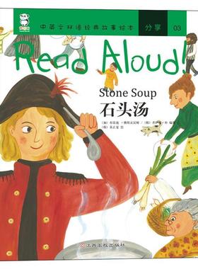 【正版书】 Read Aloud:石头汤 多米尼克汉隆 布雷迪佛斯灵汉姆 江西高校出版社