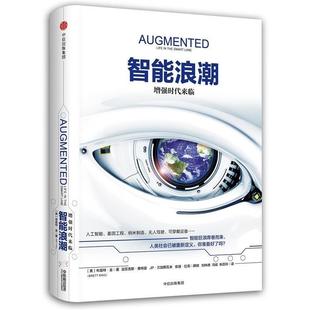 智能浪潮 增强时代来临 中信出版 正版 社 King 书 Brett 布雷特·金