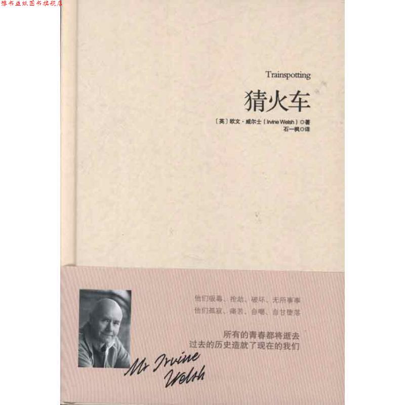 【正版书】 猜火车 (英)威尔士 重庆出版社