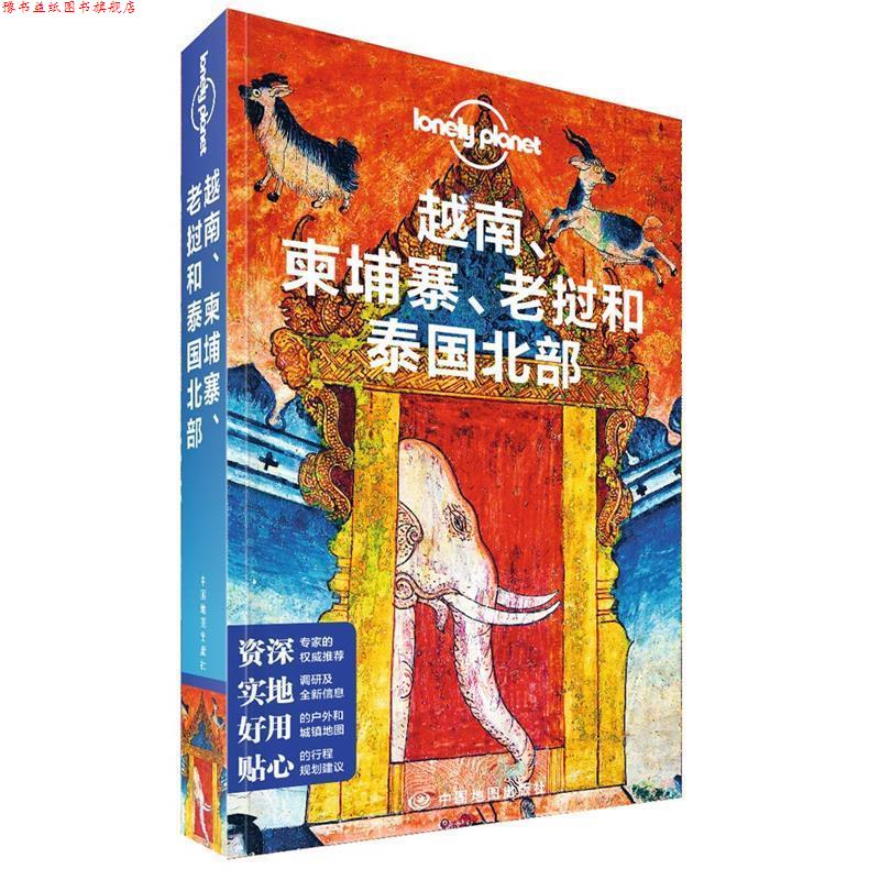 【正版书】 LP东南亚 澳大利亚LonelyPlanet公司 中国地图出版社