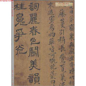 【正版书】 书法杂志 王镛 河北教育出版社