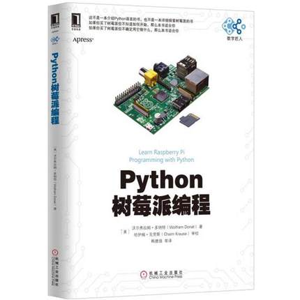 【正版书】 Python树莓派编程 沃尔弗拉姆 多纳特(Wolfram Donat) 机械工业出版社