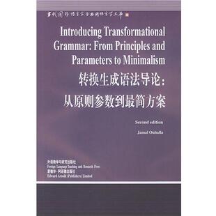 【正版书】 转换生成语法导论:从原则参数到简方案 (英)欧哈拉(Ouhalla J.) 著,宁春岩 导读 外语教学与研究出版社