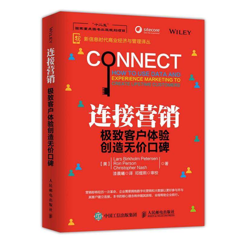 【正版书】 连接营销 【美】Lars Birkholm Petersen(莱斯·比克霍尔姆·彼 人民邮电出版社