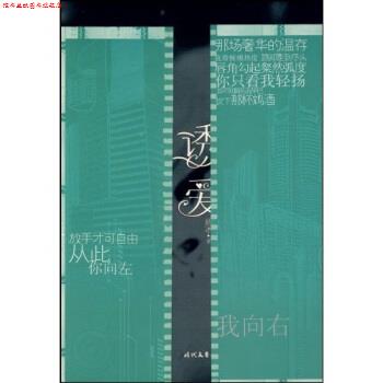 【正版书】 诱爱 妩冰 著 时代文艺出版社
