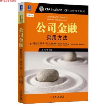 【正版书】 公司金融:实用方法 [美] 米歇尔R·克莱曼,马丁 S·弗里德森,乔治H·特洛顿 著,何旋,李斯克,单晨玮 译 机械工业出版社