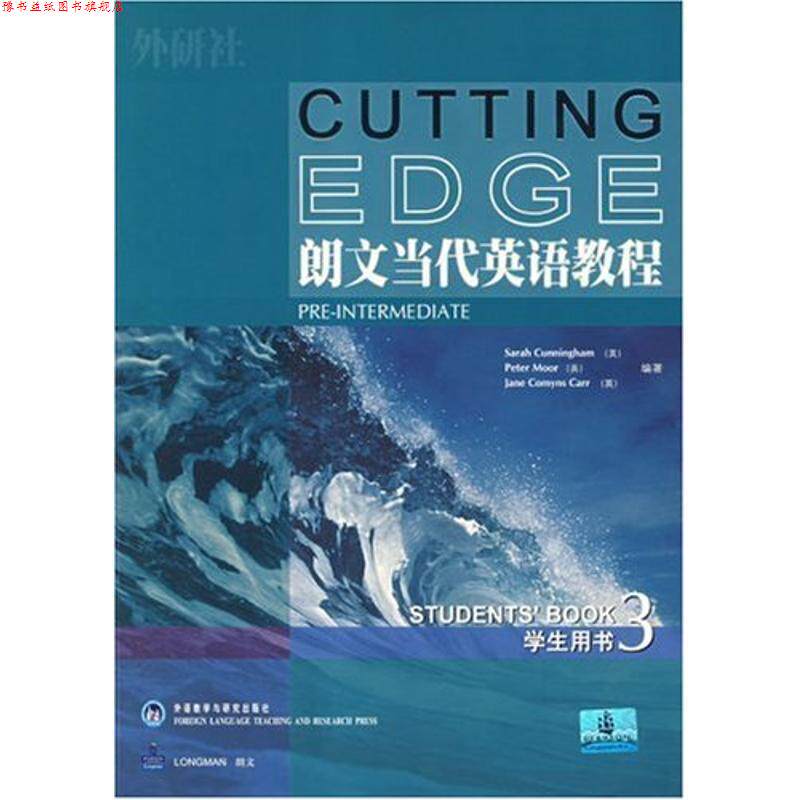 【正版书】 朗文当代英语教程-学生用书-3- (英)坎宁安(Cuningham,S.) 等编著 外语教学与研究出版社