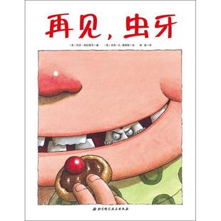 Palatini 绘 著 杰克·戴维斯 虫牙 玛吉·帕拉蒂尼 社 译 北京科学技术出版 再见 美 Margie E.Davis Jack 侯超 书 正版