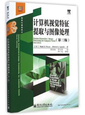 【正版书】 计算机视觉特征提取与图像处理 (英) Mark S. Nixon, Alberto S. Aguado著 电子工业出版社