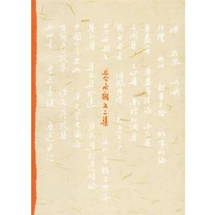 【正版书】 且介亭杂文二集 鲁迅 人民文学出版社