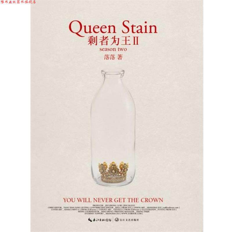 【正版书】 剩者为王2 落落 长江文艺出版社