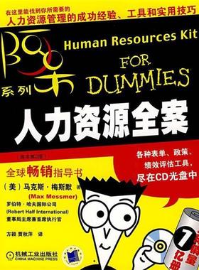 【正版书】 人力资源全案 (美)梅斯默　著,方颖,贾秋萍　译 机械工业出版社
