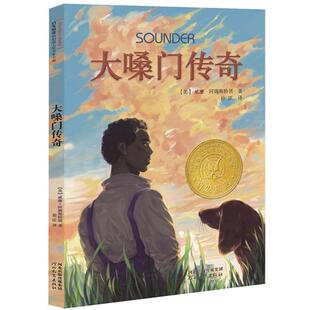 【正版书】 大嗓门传奇 (美)威廉阿姆斯特朗 河北教育出版社