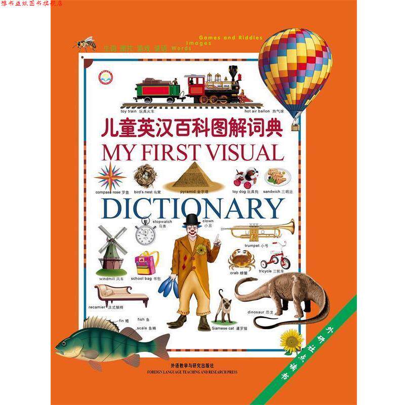 【正版书】 儿童英汉百科图解词典 加拿大QA国际图书出版公司 编著 外语教学与研究出版社