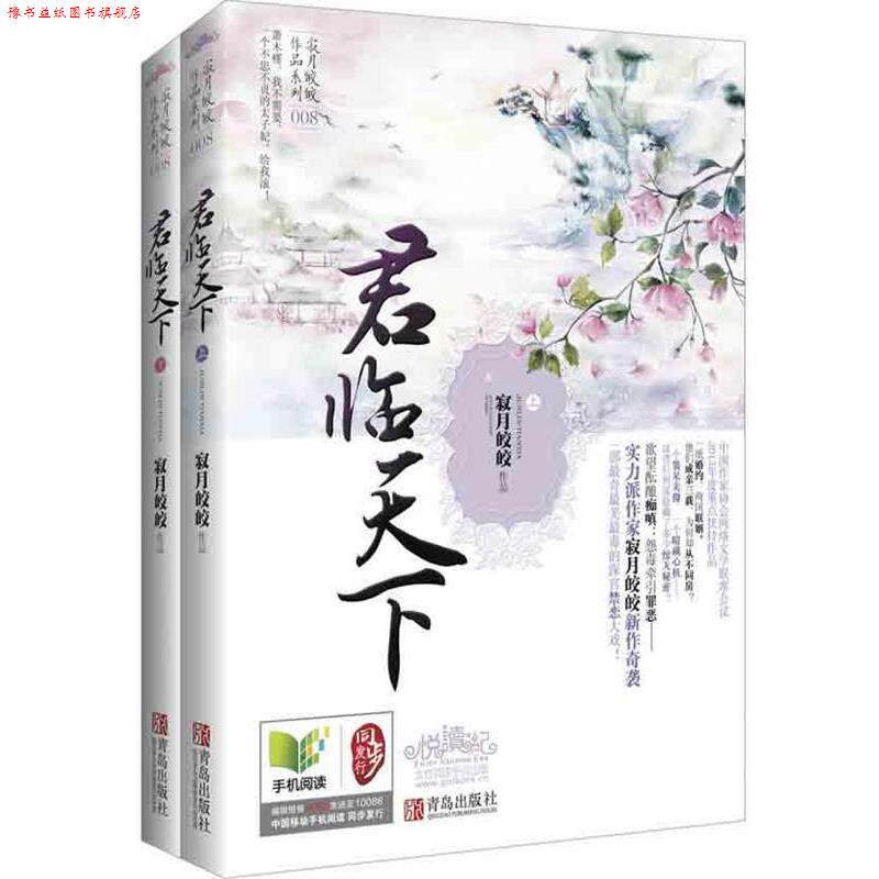 【正版书】 寂月皎皎 著 青岛出版社