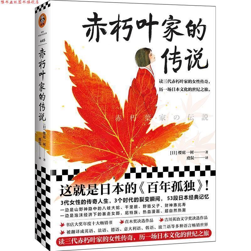 【正版书】 赤朽叶家的传说 [日]樱庭一树（桜庭一樹）,虞侃 上海文艺出版社