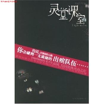 【正版书】 灵堂课室 Tinadannis 著 中国友谊出版公司