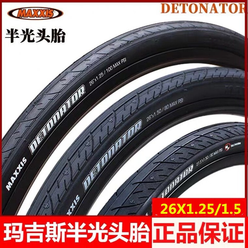 玛吉斯MAXXIS外胎26/27.5X1.25/1.5山地车半光胎自行车折叠轮胎低