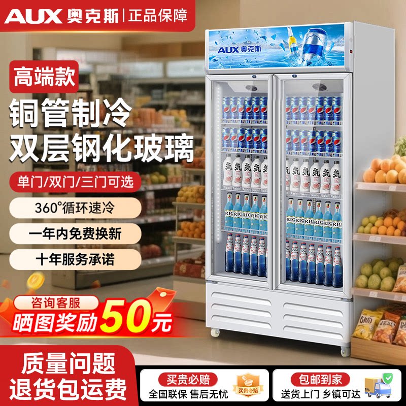 奥克斯展示柜冷藏保鲜柜饮料啤酒水柜单双门冰柜商用冷柜三门冰箱
