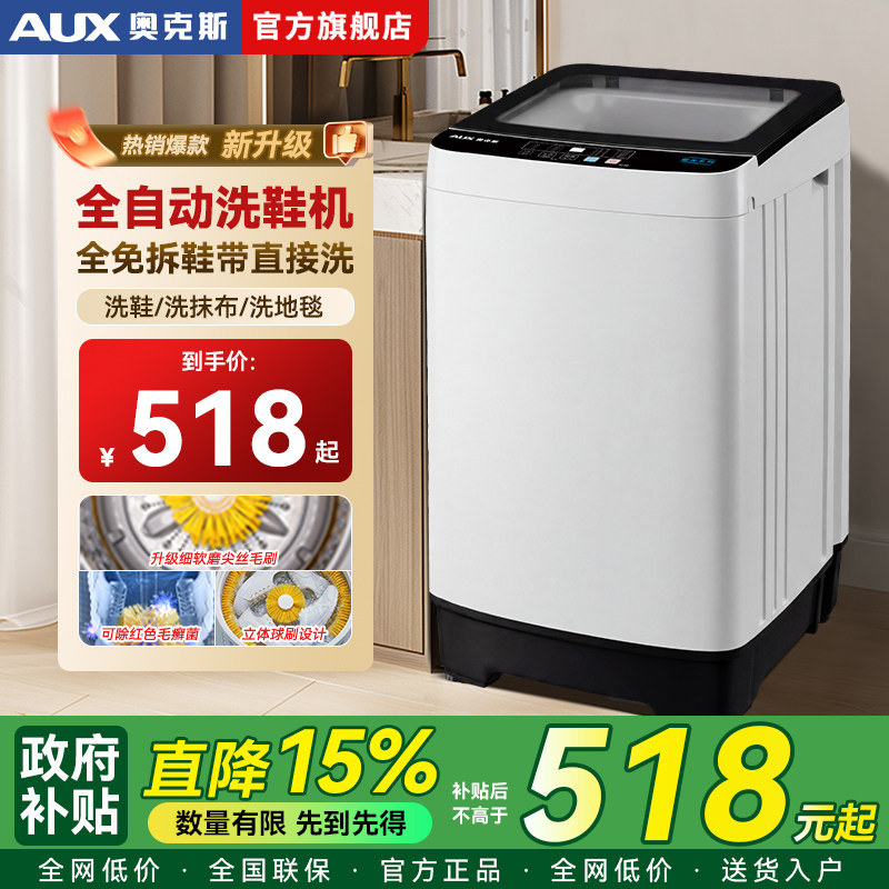奥克斯全自动洗鞋机家用小型烘干洗鞋智能洗脱一体专业除菌刷鞋机