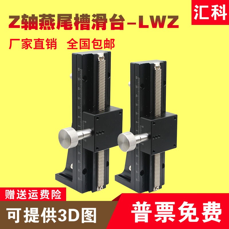 Z轴燕尾槽平台LWZ40/LWX60/C25长行程垂直升降型手动位移微调滑台
