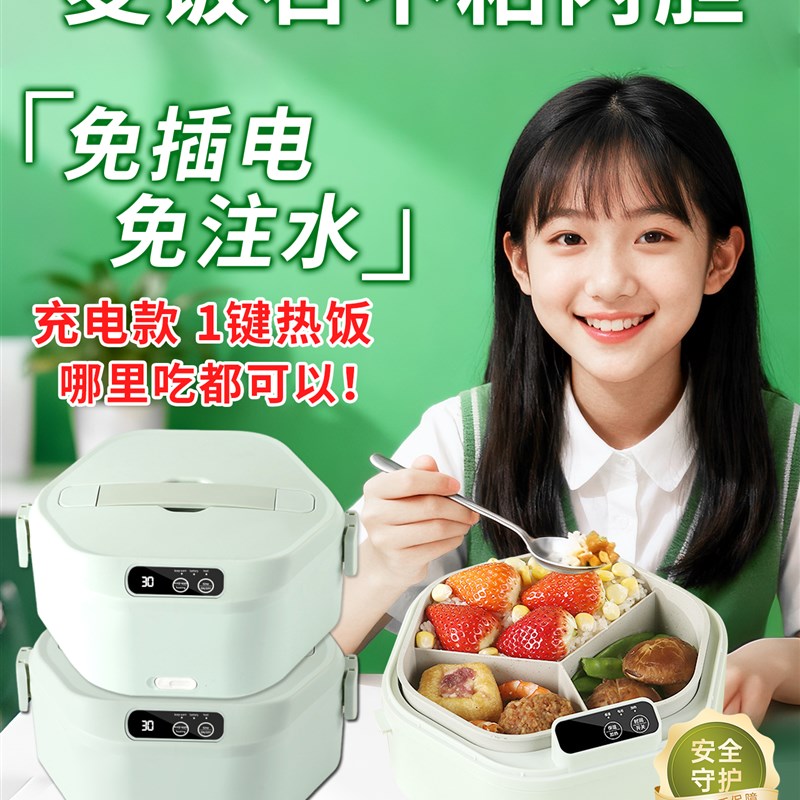 上班族可充电式自带加热保温饭盒A充电款不插电电池带饭送饭神器