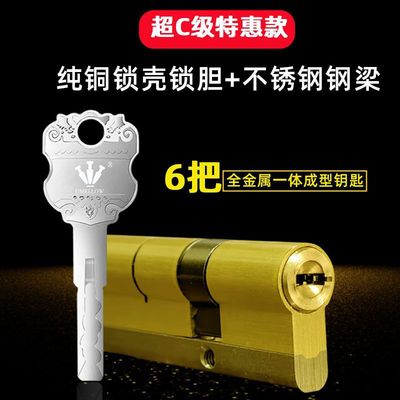 更换防盗门锁芯入户门C级锁芯别墅门通用型锁芯大70超C级纯铜锁芯