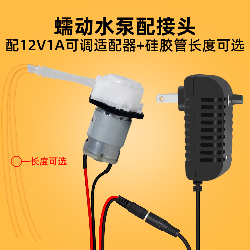 带电源可调式微型蠕动泵蠕动泵实验室滴定L抽水泵家用抽水泵鼻饲