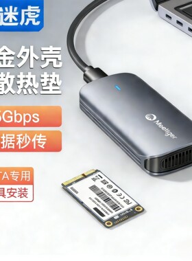 迷虎mSATA移动硬盘盒子 mSATA专用硬盘盒miniSATA转USB固态硬盘盒